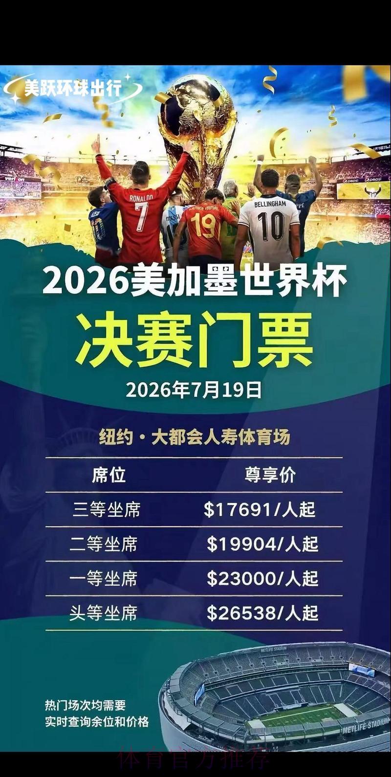 2026世界杯线上购票最权威平台精选推荐