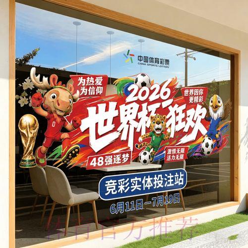 2026世界杯竞猜平台推荐及官方入口地址解析