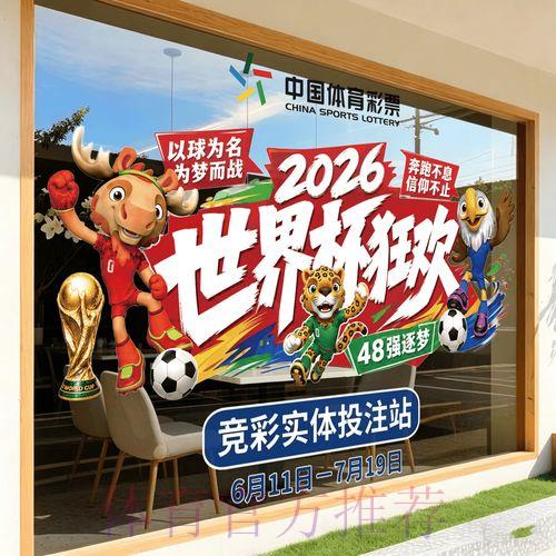 2026世界杯竞猜平台推荐及官方入口地址解析
