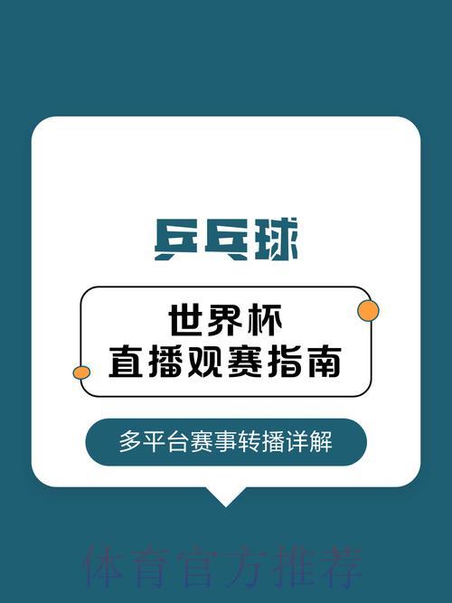 世界杯直播黄金时段观看攻略全指南