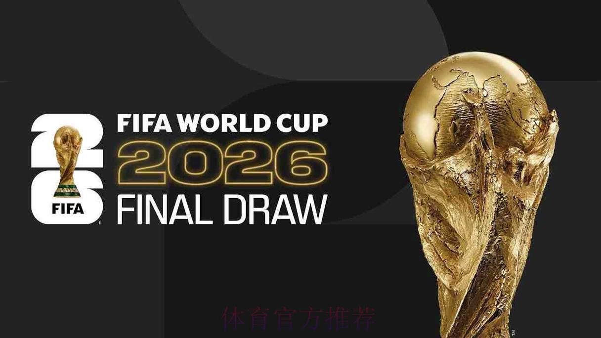 2026年世界杯足球精彩直播狂欢盛典 2026年世界杯足球精彩直播狂欢盛典