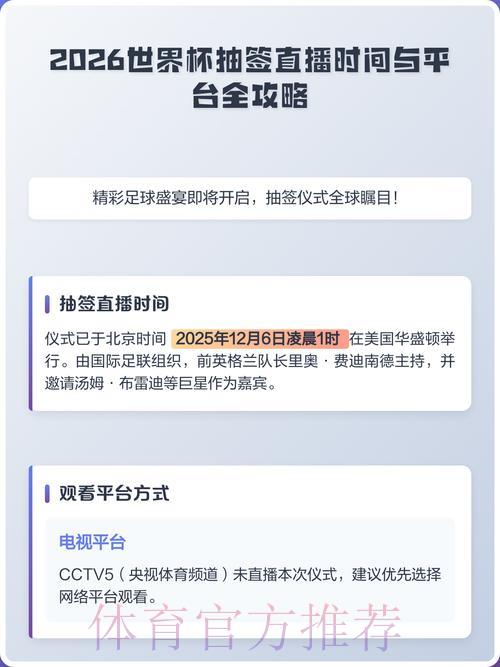2026世界杯赛事直播全攻略:各平台收看渠道一览 2026世界杯赛事直播全攻略:各平台收看渠道一览