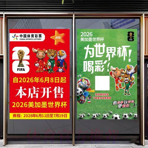 2026年世界杯赛事竞猜全球热度深度解析 2026年世界杯赛事竞猜全球热度深度解析