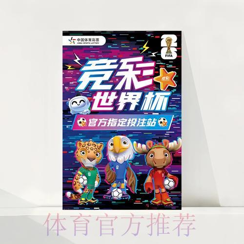 中国体育彩票迎战2026世界杯:全国销售网点全面布局规划 中国体育彩票迎战2026世界杯:全国销售网点全面布局规划