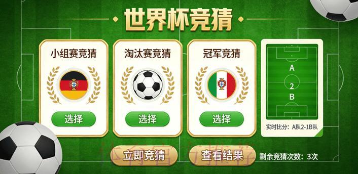 世界杯竞猜实时竞猜平台推荐