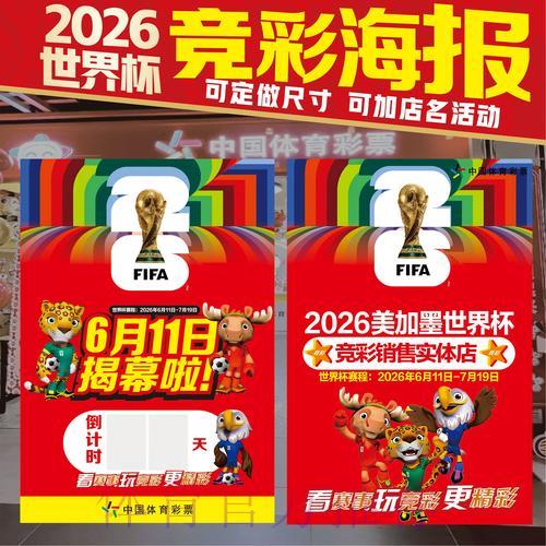 世界杯竞猜指南：半场全场投注玩法详细解析