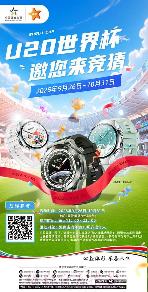 2026世界杯，中国体育彩票燃情助力精彩盛宴